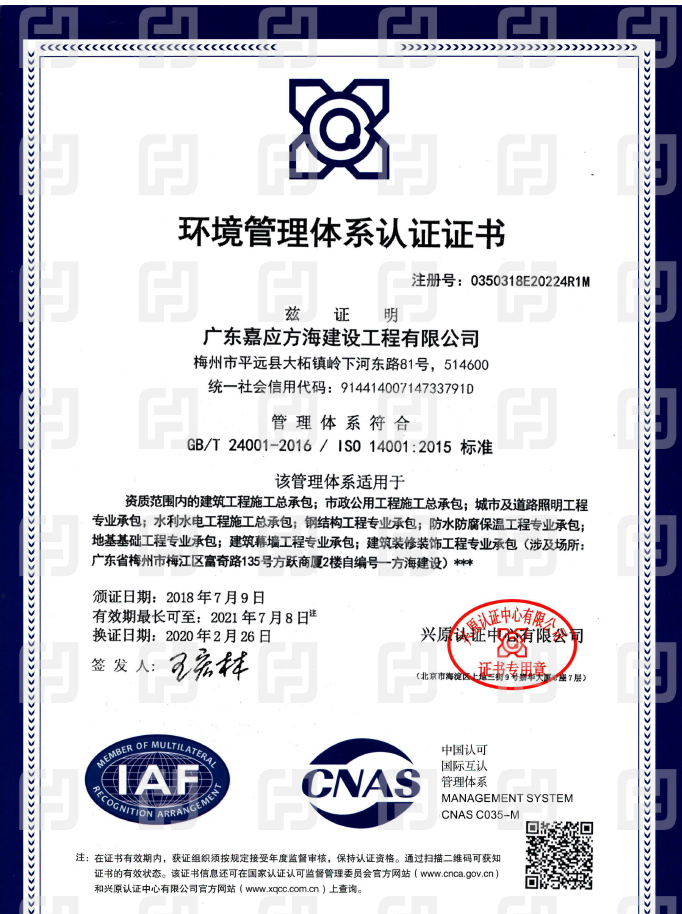 環境管理體系管理認證證書